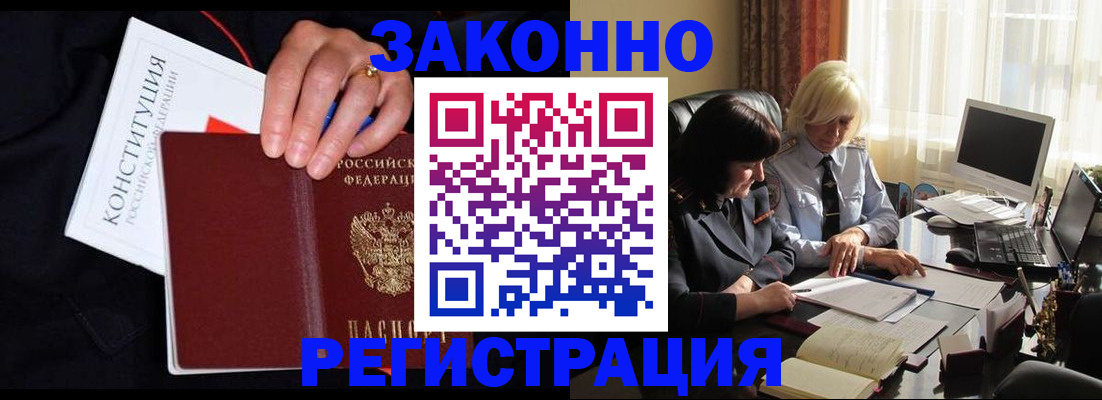 временная регистрация законно в Котельниках