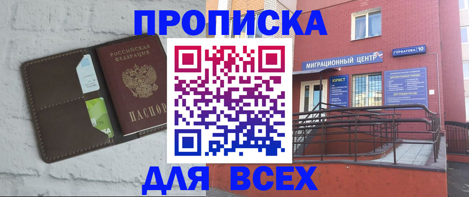 прописка в квартире в Котельниках