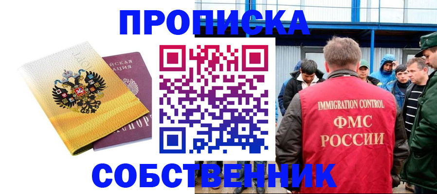 миграционный учет в Котельниках