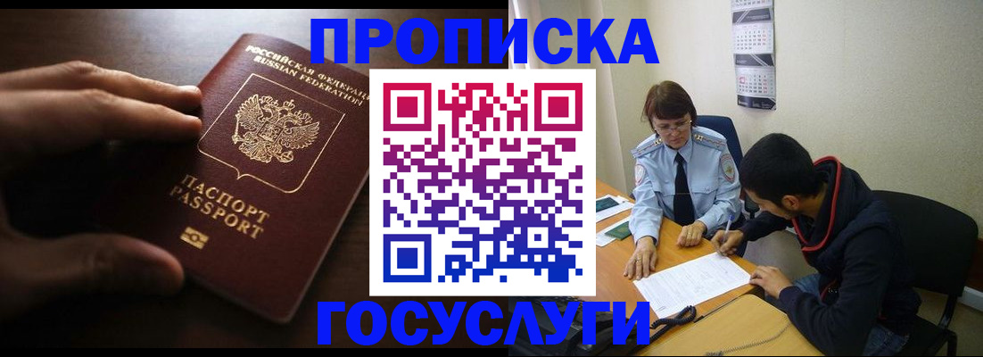 прописка регистрация в Котельниках