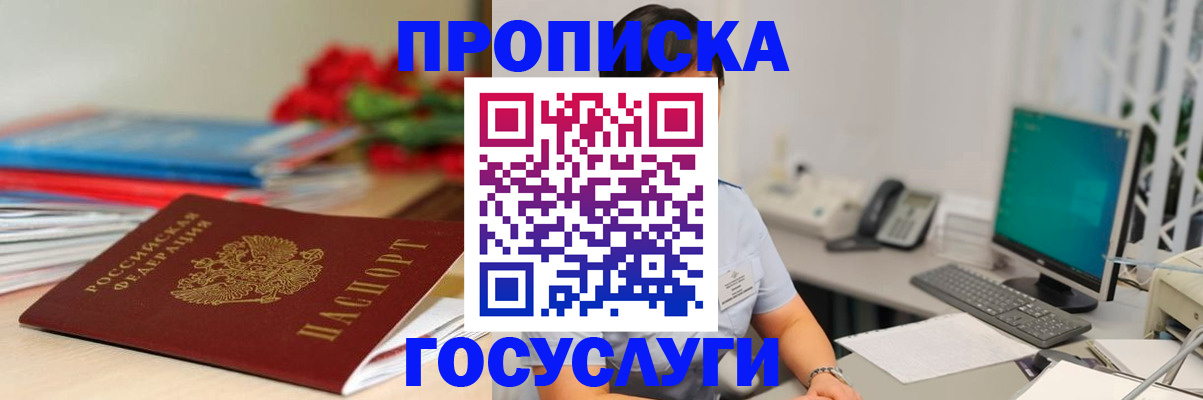 временная регистрация в Котельниках